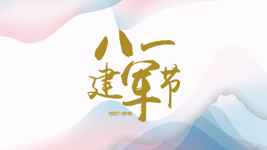 愛我中華，揚我軍威！