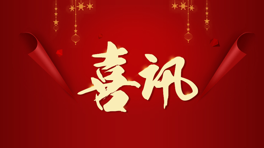 喜訊 | 小蝌蚪视频污下载免费家具再獲兩項榮譽！